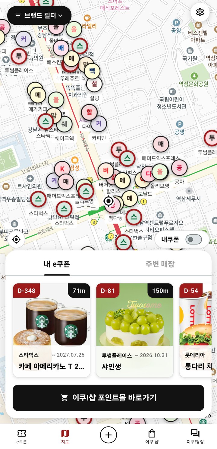 지도에서 내 e쿠폰 매장을 보여주는 화면