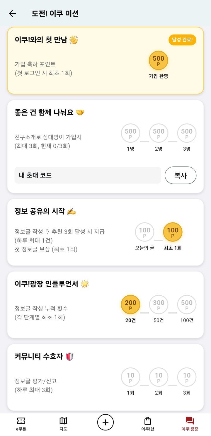 이쿠! 미션 화면