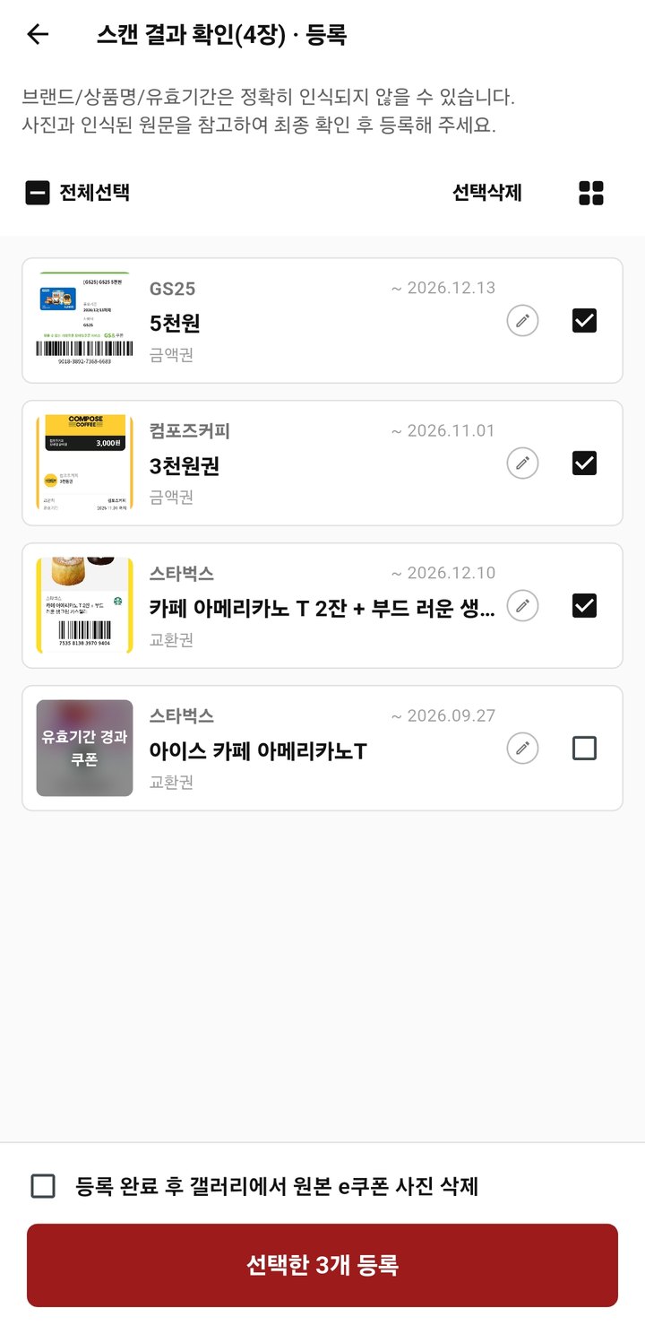 스캔으로 찾아 브랜드·상품명·유효기간을 자동으로 읽은 e쿠폰 목록