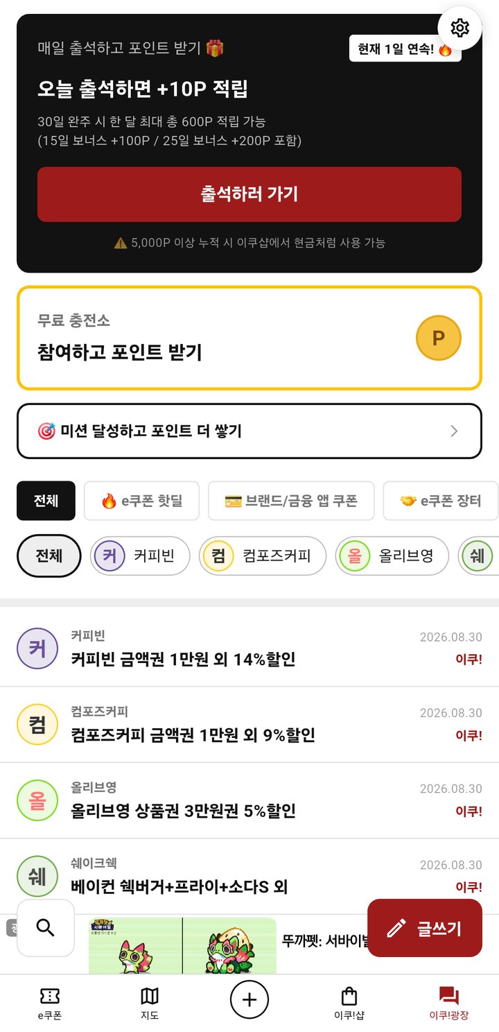이쿠!광장 화면