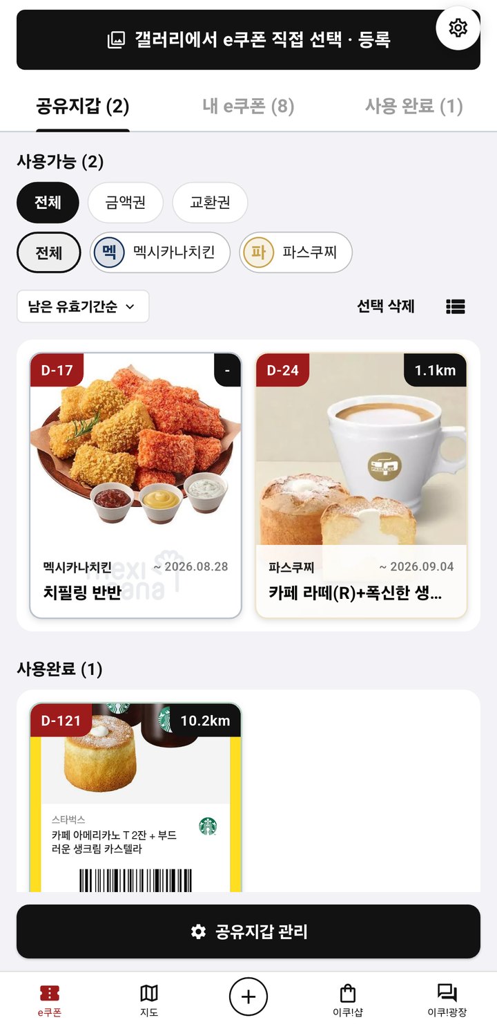 공유지갑 화면